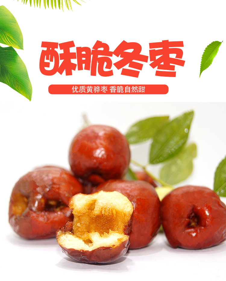 戴永紅零食炒貨酥脆冬棗35g黃驊脆棗冬棗干水果干制品休閑零食品
